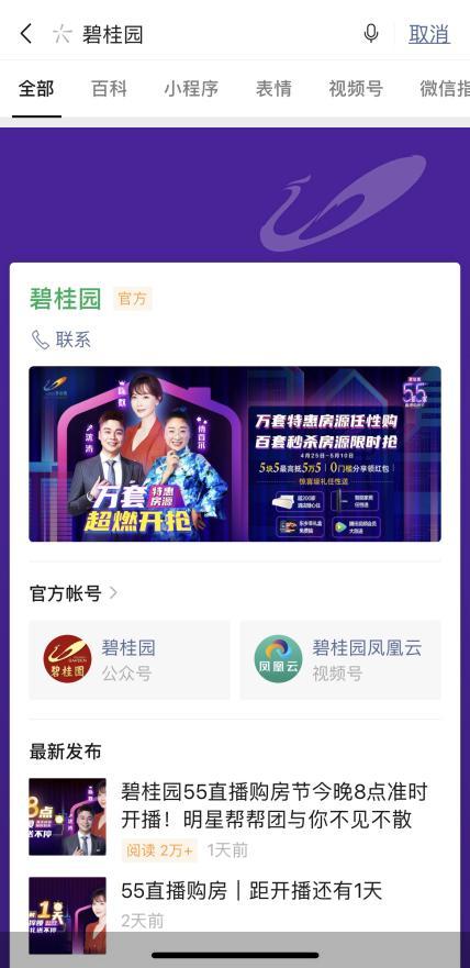 缩短数字营销链路，碧桂园如何玩转微信视频号直播卖房？