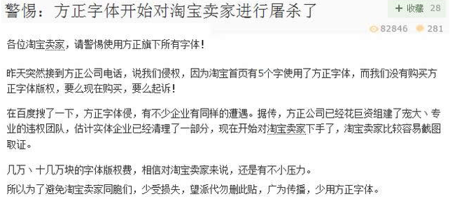 淘宝为什么不能用方正字体?