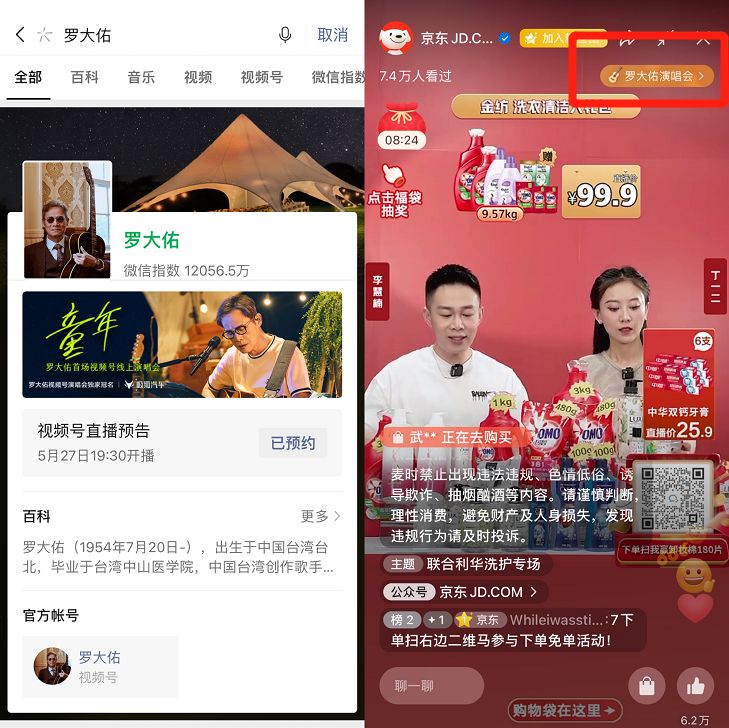 4000多万人在罗大佑视频号演唱会忆童年，品牌跨界营销玩出 … …