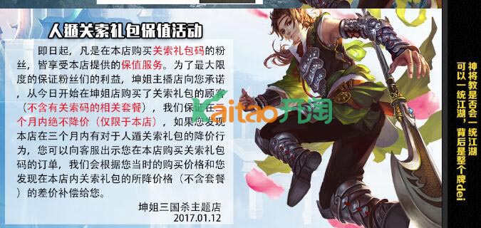 张坤淘宝店：坤姐三国杀主播店地址