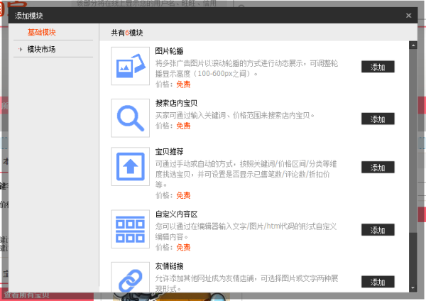 淘宝列表页面装修怎么操作？收好这个教程