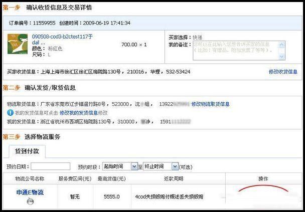 货到付款如何开通？开通后的订单如何发货？