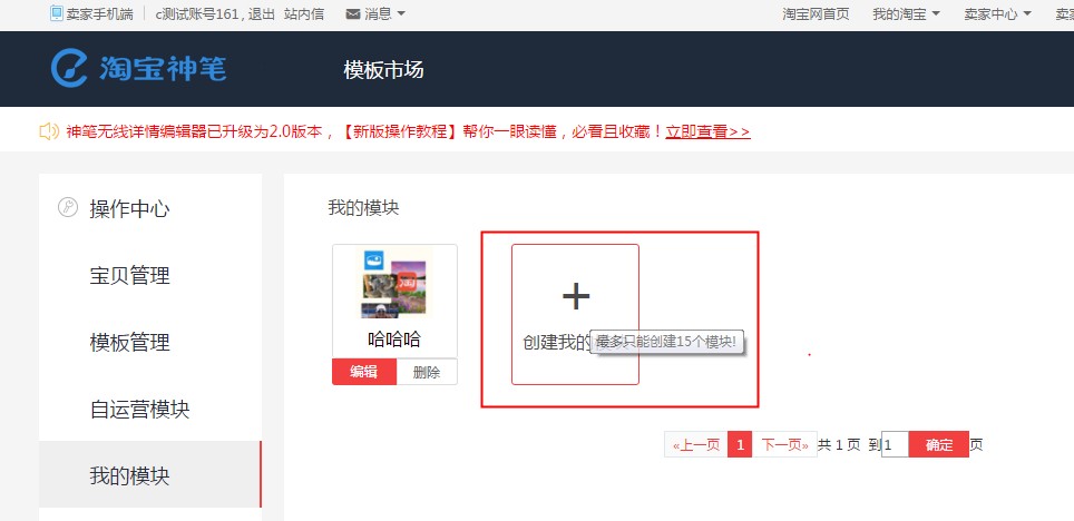 淘宝神笔我的模块怎么添加