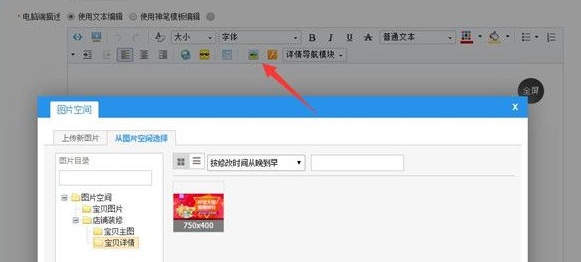2017淘宝详情页怎么发布?
