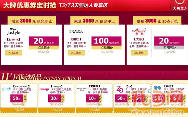 天猫双十一买家如何秒杀