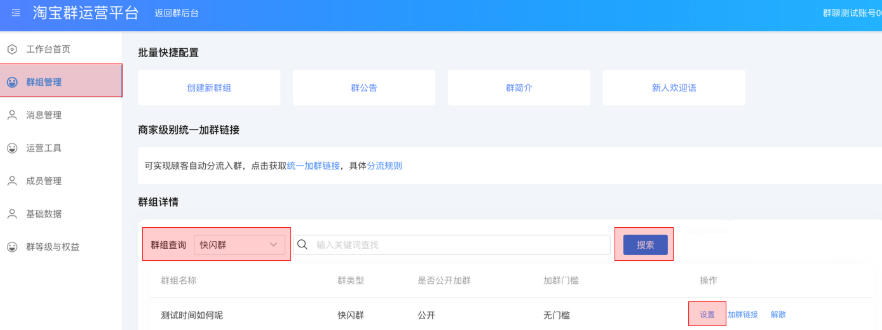 淘宝快闪群到期自动解散功能预计3月28日恢复