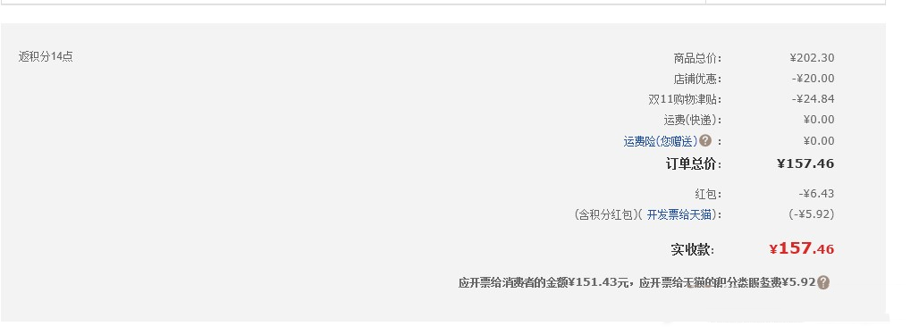 积分发票金额怎么计算？天猫消费积分发票常见问题
