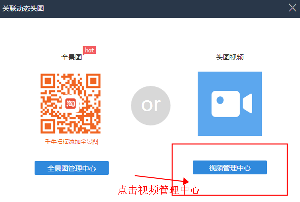 手机淘宝头图视频怎么设置?
