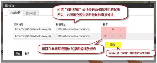 淘宝图片轮播怎么去掉？删除方法