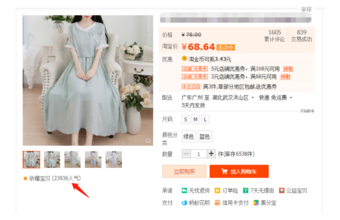 淘宝新店新品没排名没流量？提升收藏加购率权重飙升