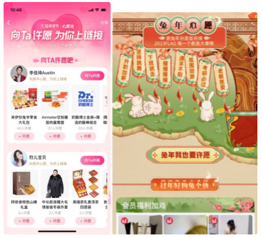 淘宝直播许心愿春节不打烊活动开启！