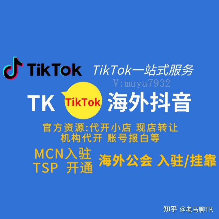 抖音海外版做跨境电商怎么做？tiktok跨境电商入门教程