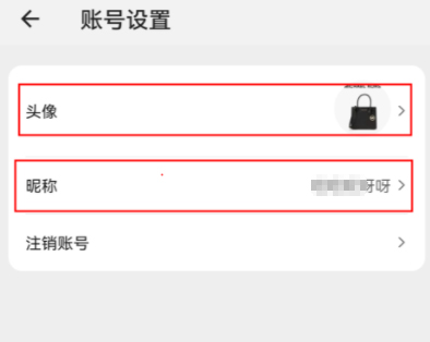 淘宝直播间名字和头像如何修改？