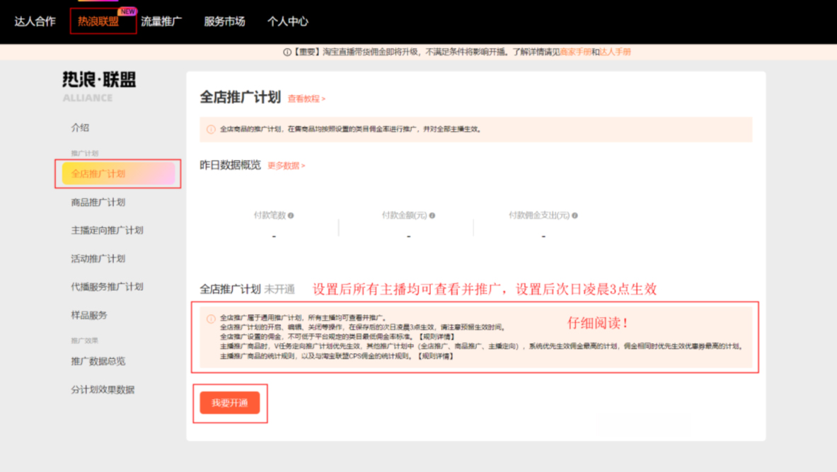 淘宝直播全店推广计划操作说明