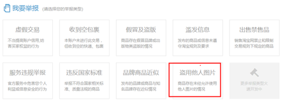 淘宝盗图投诉如何操作?