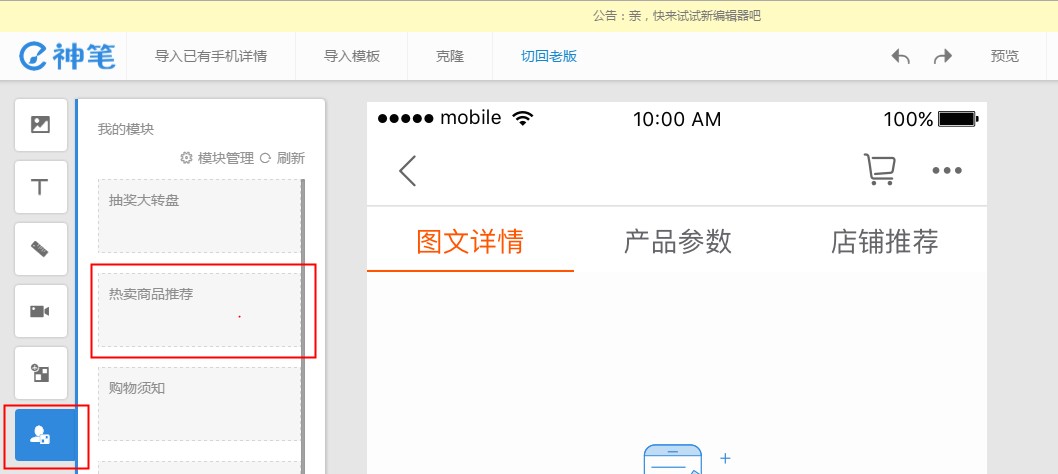 淘宝神笔我的模块怎么添加