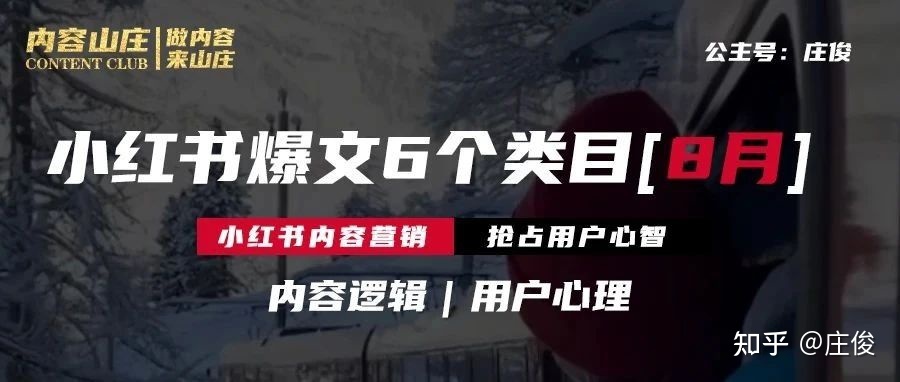 小红书营销:6000字讲透小红书爆文核心【收藏版】 小红书营销:6000字讲透小红书爆文核心【收藏版】