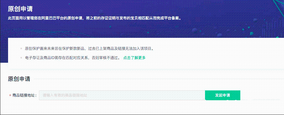 要怎样保护我们的原创商品？阿里巴巴首发创意保护介绍