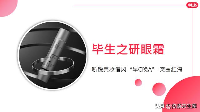 2022年小红书美妆营销解决方案