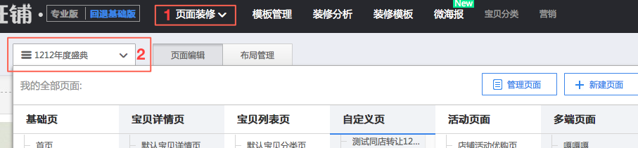 淘宝店铺承接页设置入口在哪里?