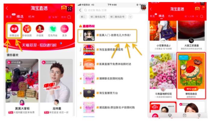 淘宝直播9.15中秋活动来袭，详情速看