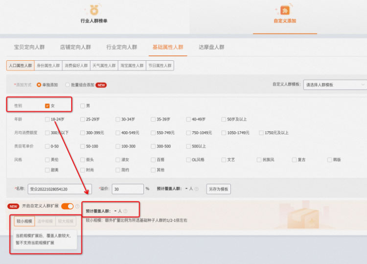 淘宝直通车自定义人群扩展操作及功能说明