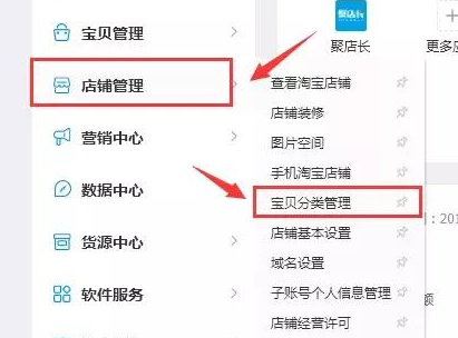 淘宝店铺怎么进行宝贝分类？如何设置？
