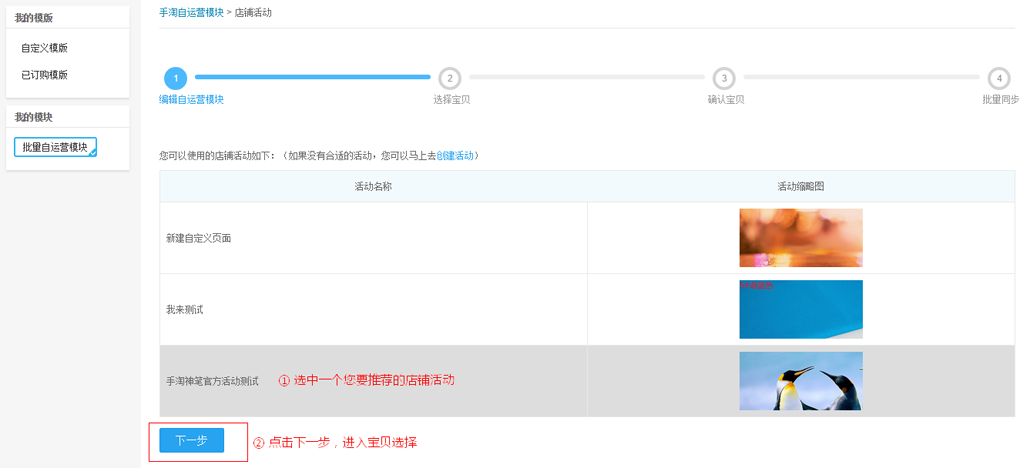 手机淘宝详情页怎么批量修改?