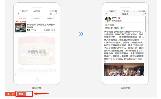 淘宝详情页用户说是什么?淘宝详情页用户说怎么设置?
