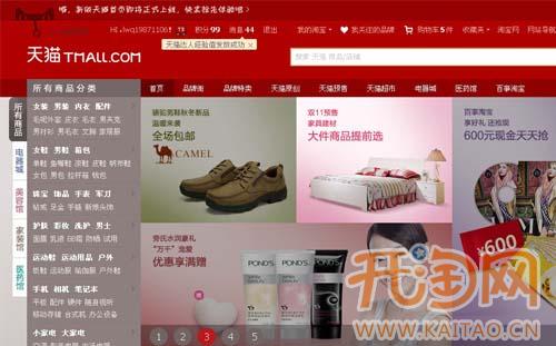 天猫主页改版显示个性化推荐