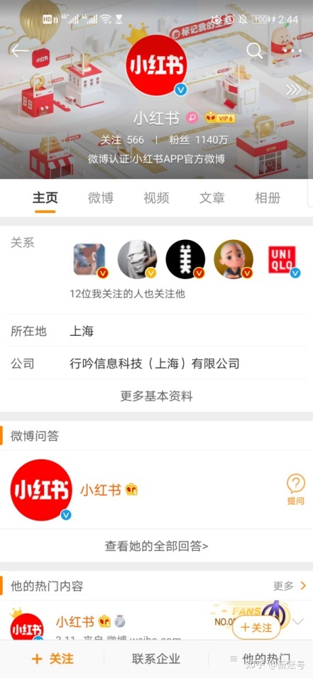 小红书的营销推广分析