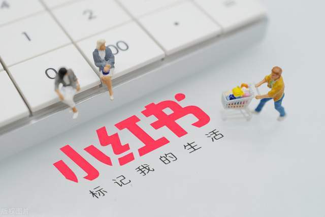 小红书如何推广笔记?小红书推广笔记到底有什么用?