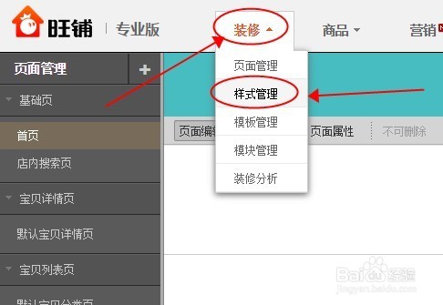 淘宝店铺页头怎么设置全屏?有了这份教程不用怕!