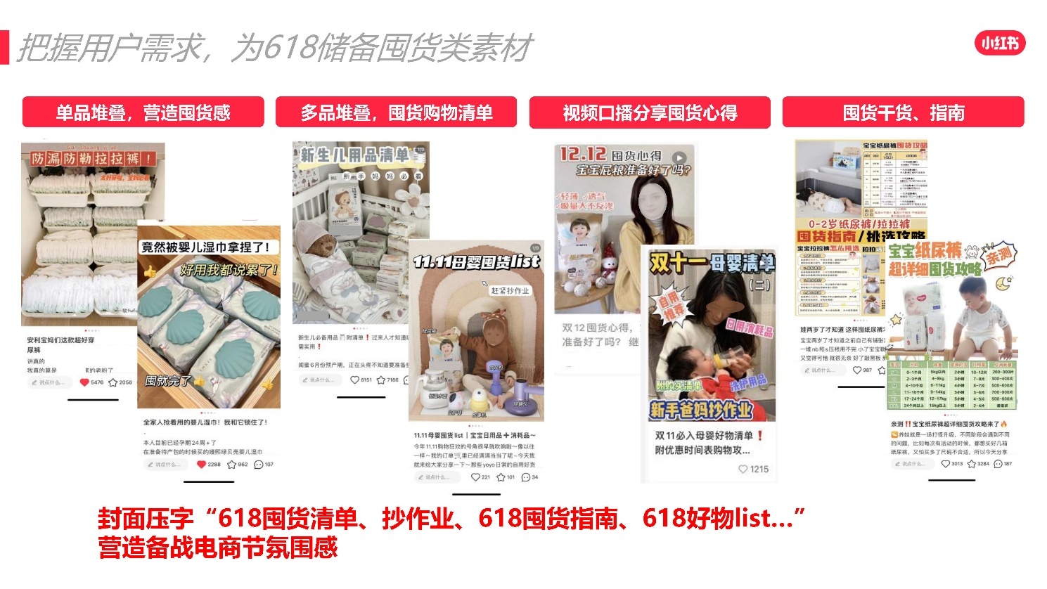 2022小红书618爆文打造攻略 2022小红书618爆文打造攻略