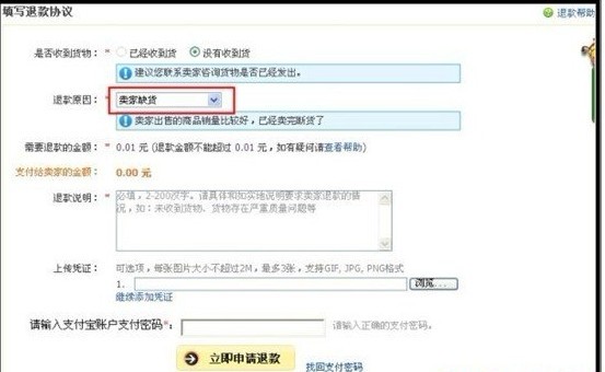 淘宝商城缺货买家申请赔付规范 淘宝商城缺货买家申请赔付规范