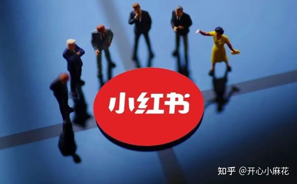 小红书如何进行推广的方法 小红书如何进行推广的方法