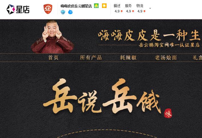 岳云鹏的淘宝店叫什么?附小岳岳的淘宝店铺链接