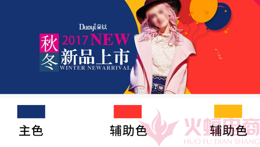 淘宝店铺配色如何更改更美观?设计新锐教你几招