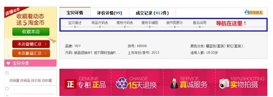 宝贝详情页在哪里设置呢