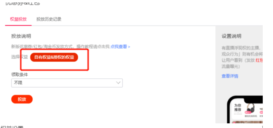 淘宝直播间宠粉红包设置操作流程说明