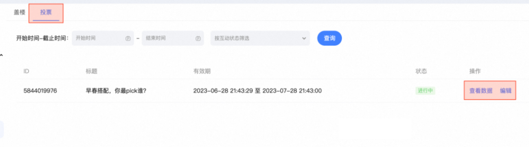 淘宝关注互动投票功能配置有哪些方法？