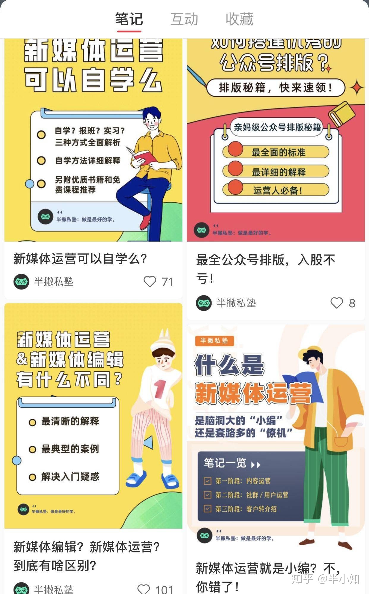 带你深度扒一扒小红书运营操作指南