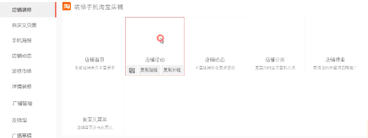 手机淘宝装修教程：手机淘宝店铺怎么装修?