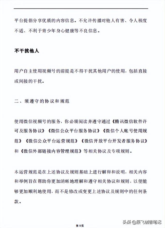《视频号运营实战全解析白皮书》核心干货 《视频号运营实战全解析白皮书》核心干货