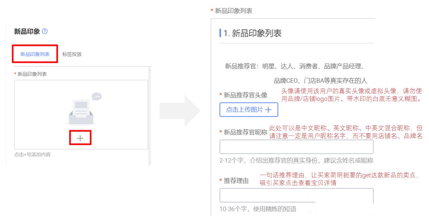 天猫新品如何获取免费流量？手把手教你搭建“新品推广页”
