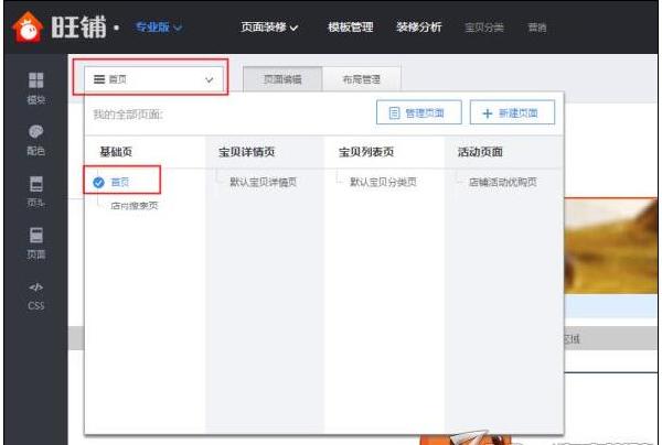 2017淘宝旺铺装修教程详解