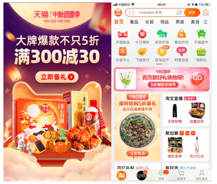 淘宝直播9.15中秋活动来袭，详情速看