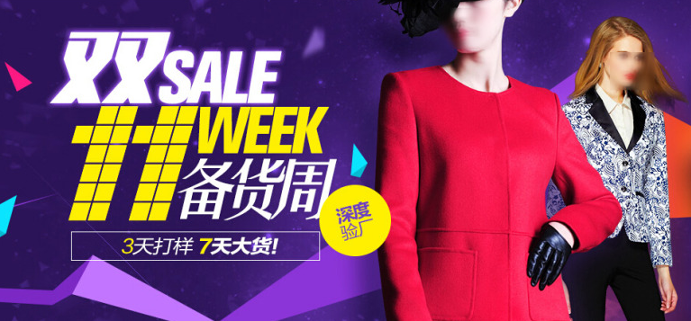 淘宝店铺装修：淘宝海报设计配色技巧