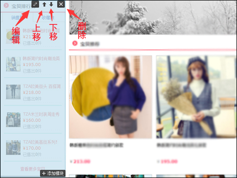 淘宝店铺装修教程：设置宝贝排行榜