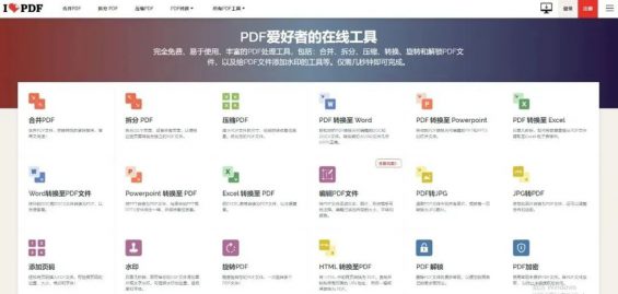 运营人必备的13个格式转换在线平台 运营人必备的13个格式转换在线平台